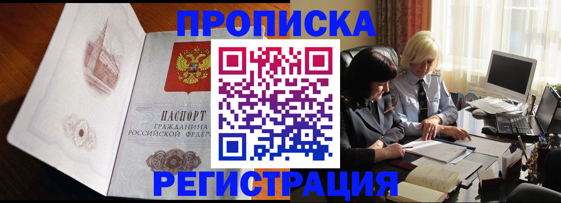 прописка для кредита в Колпашево