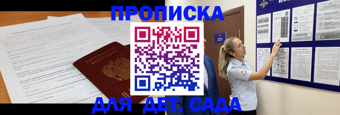 прописка для кредита в Колпашево