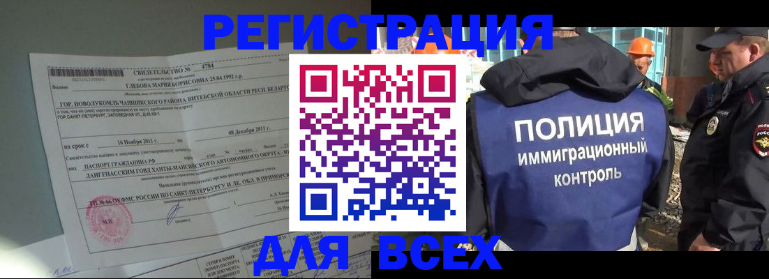 временная регистрация купить в Колпашево