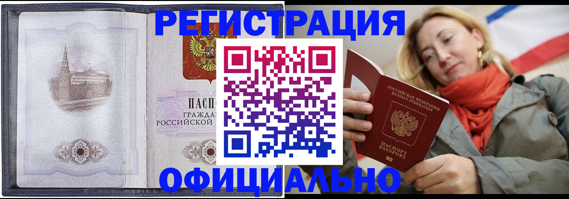 временная регистрация законно в Колпашево